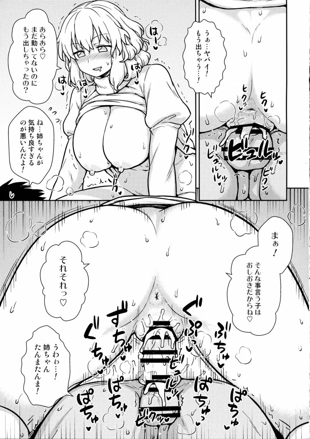 帰ってきた真夏のレティさん - page18