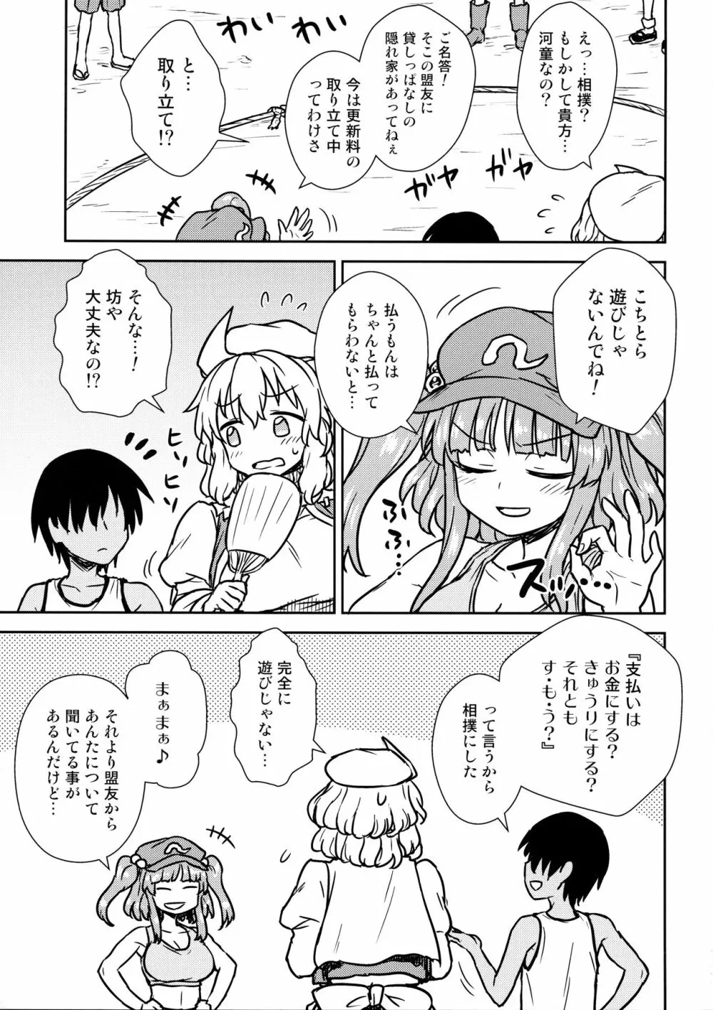 帰ってきた真夏のレティさん - page4