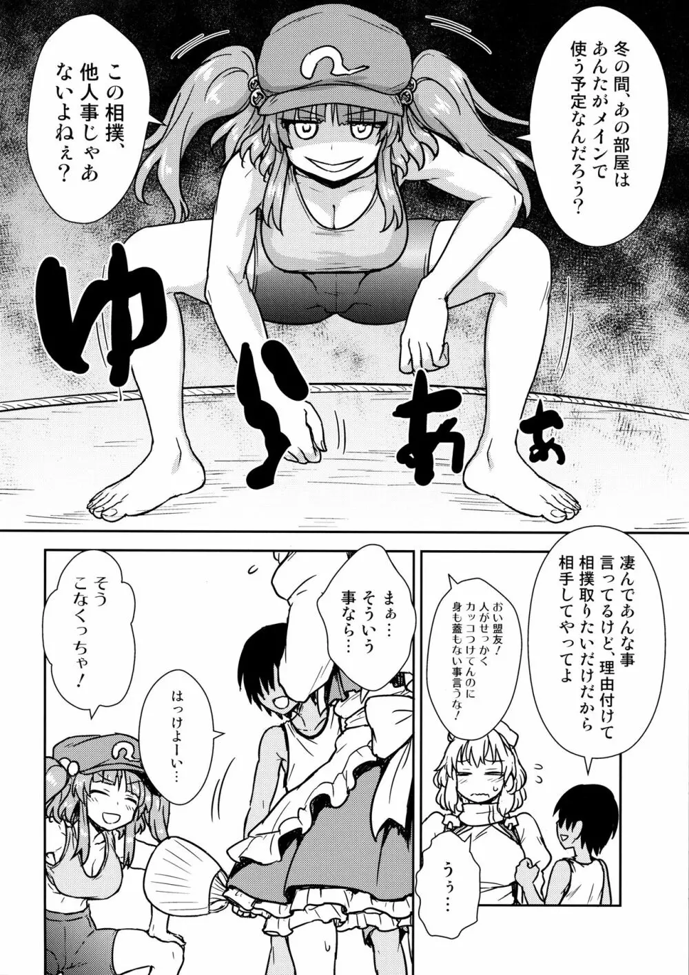 帰ってきた真夏のレティさん - page5