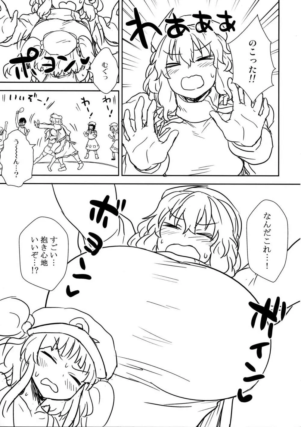 帰ってきた真夏のレティさん - page6