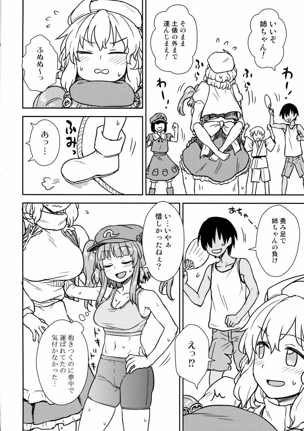 帰ってきた真夏のレティさん - page7