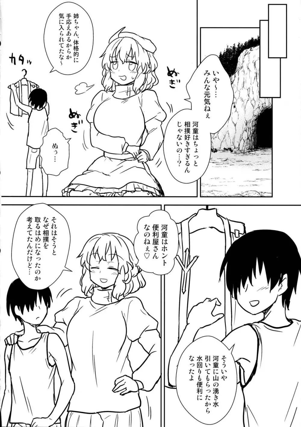 帰ってきた真夏のレティさん - page9