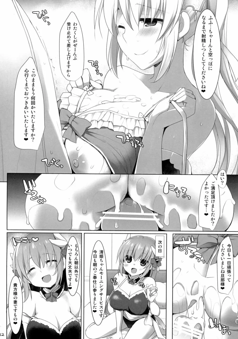 乳理継続挟射機関 陸 - page21