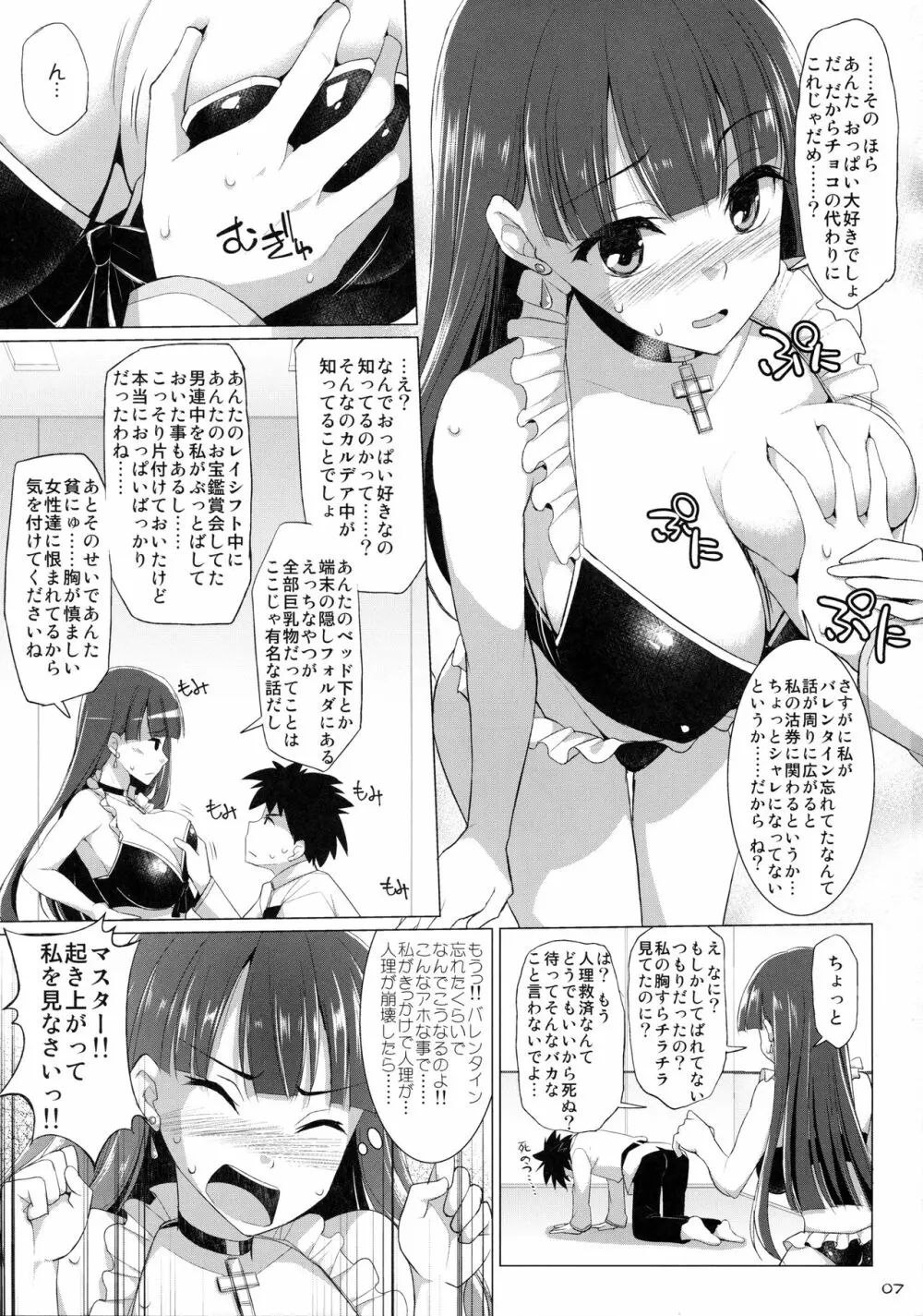 乳理継続挟射機関 陸 - page6