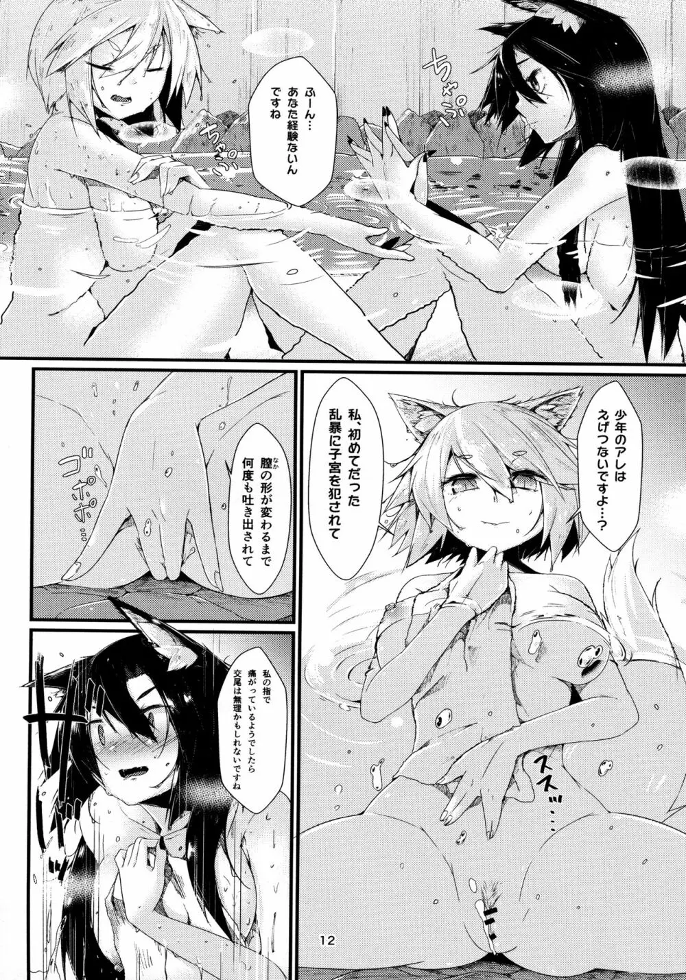 犬のお姉ちゃんの発情 二匹目 - page11