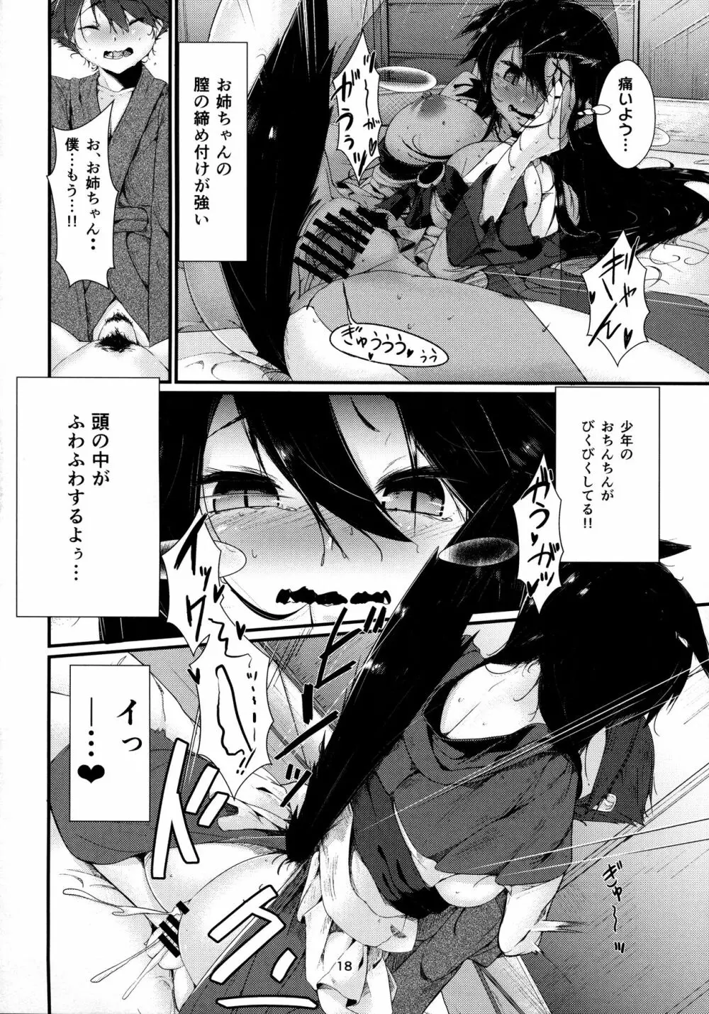 犬のお姉ちゃんの発情 二匹目 - page17