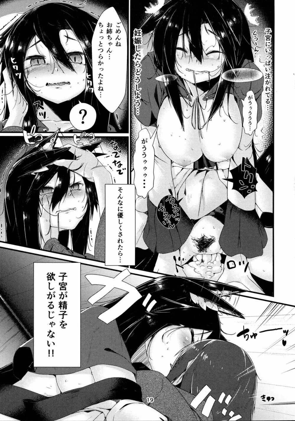 犬のお姉ちゃんの発情 二匹目 - page18