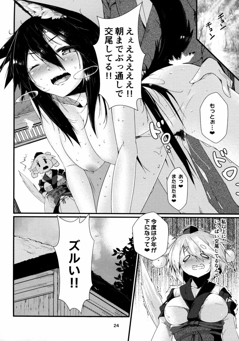 犬のお姉ちゃんの発情 二匹目 - page23