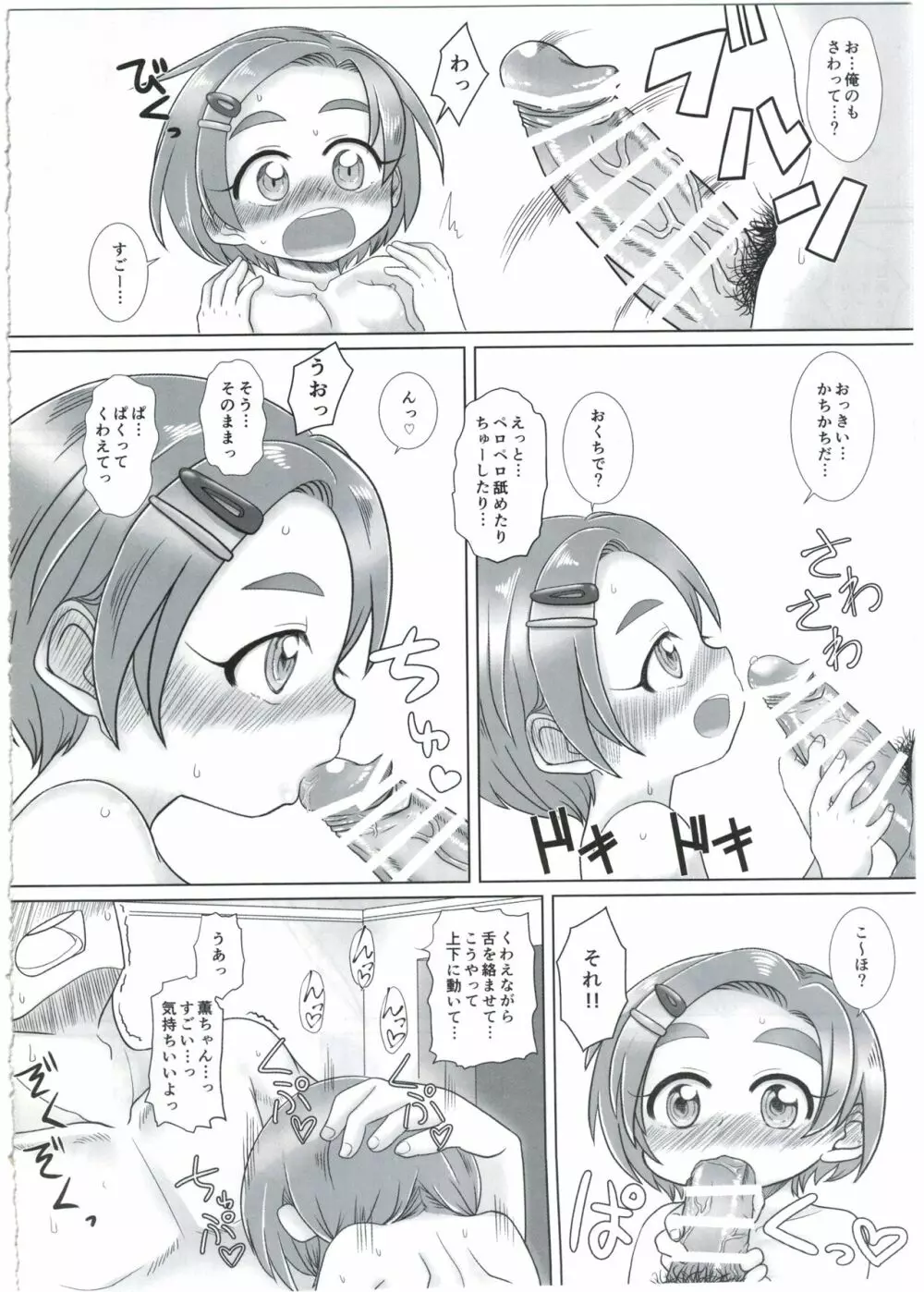 薫ちゃんに甘えたいっ!! - page14