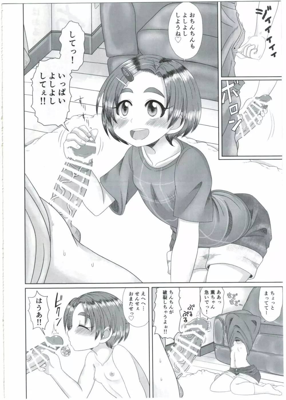 薫ちゃんに甘えたいっ!! - page28