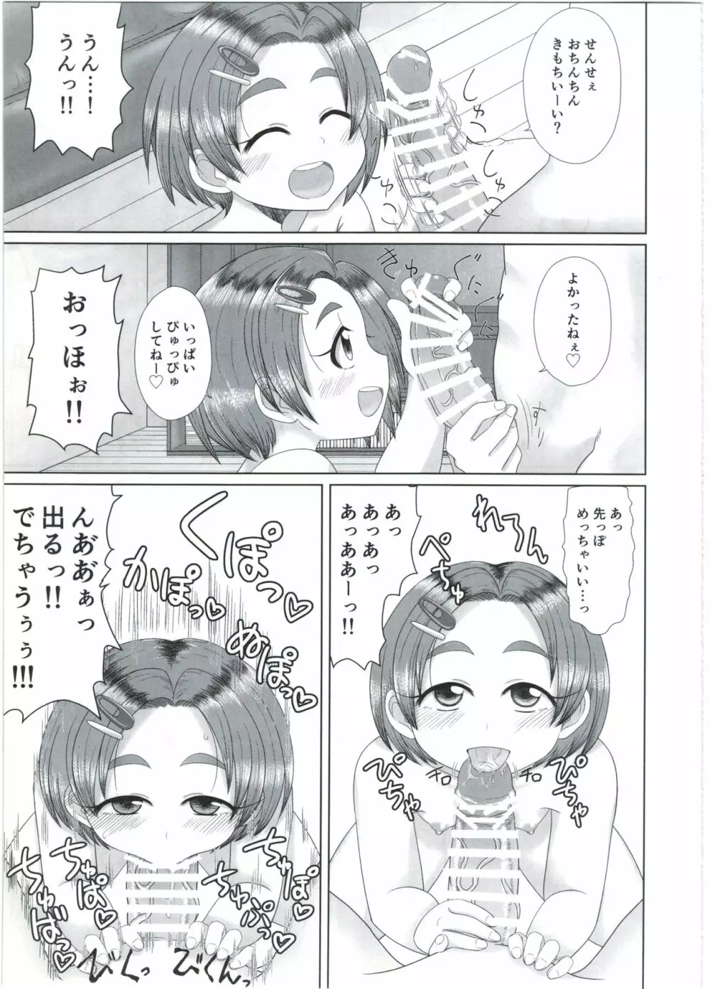 薫ちゃんに甘えたいっ!! - page29