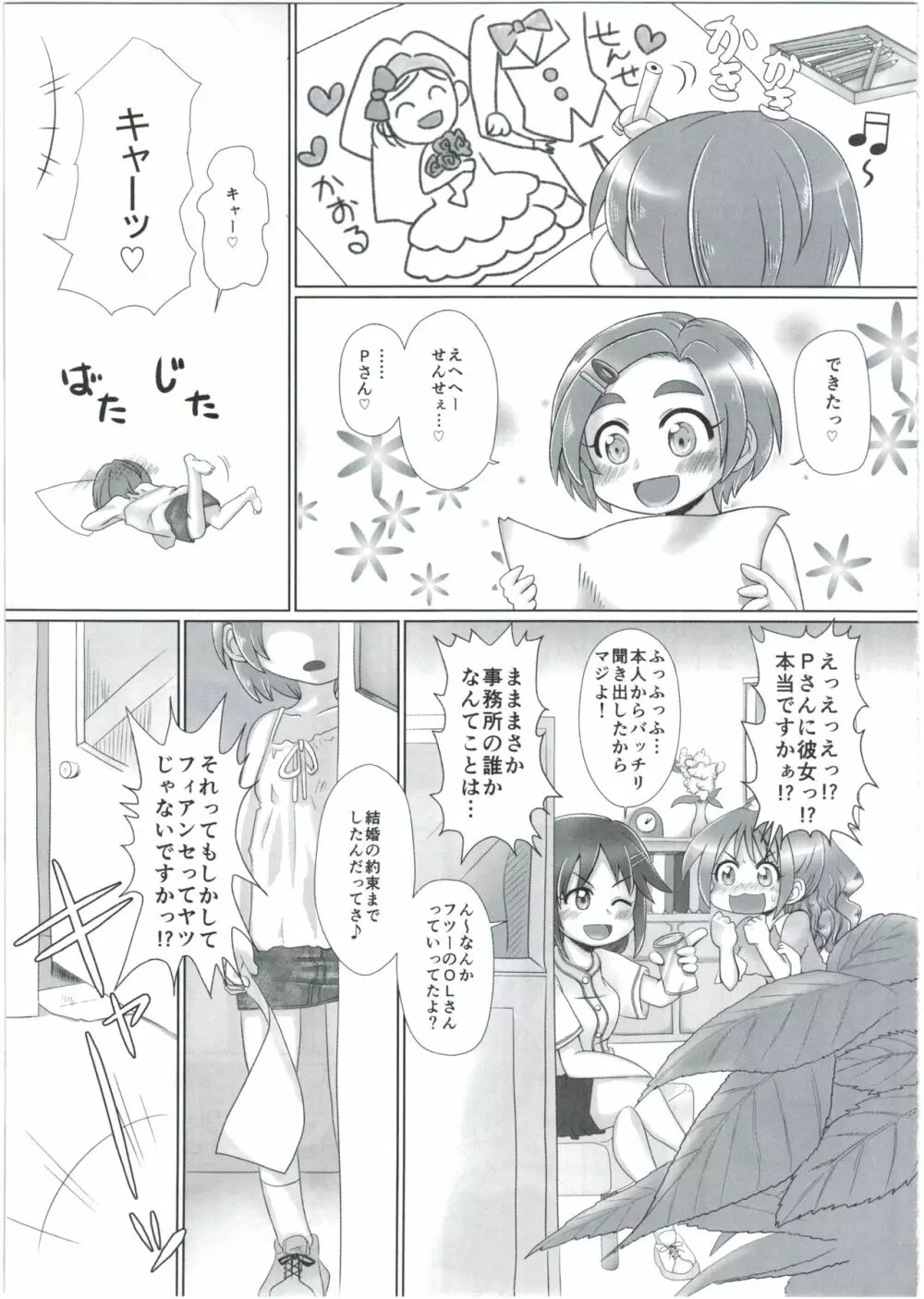 薫ちゃんに甘えたいっ!! - page5