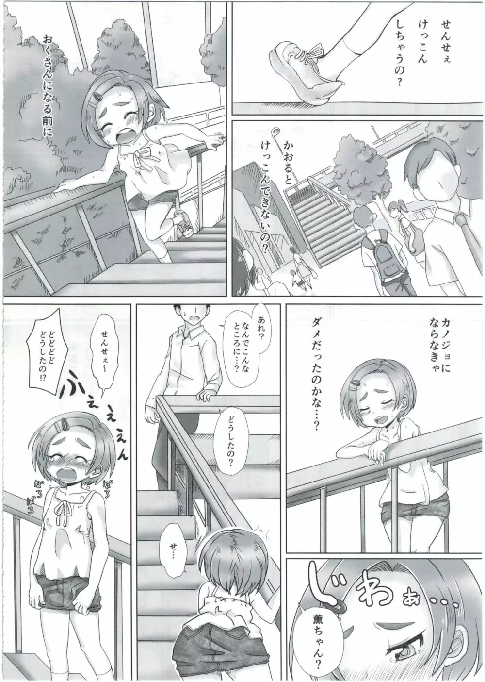 薫ちゃんに甘えたいっ!! - page6