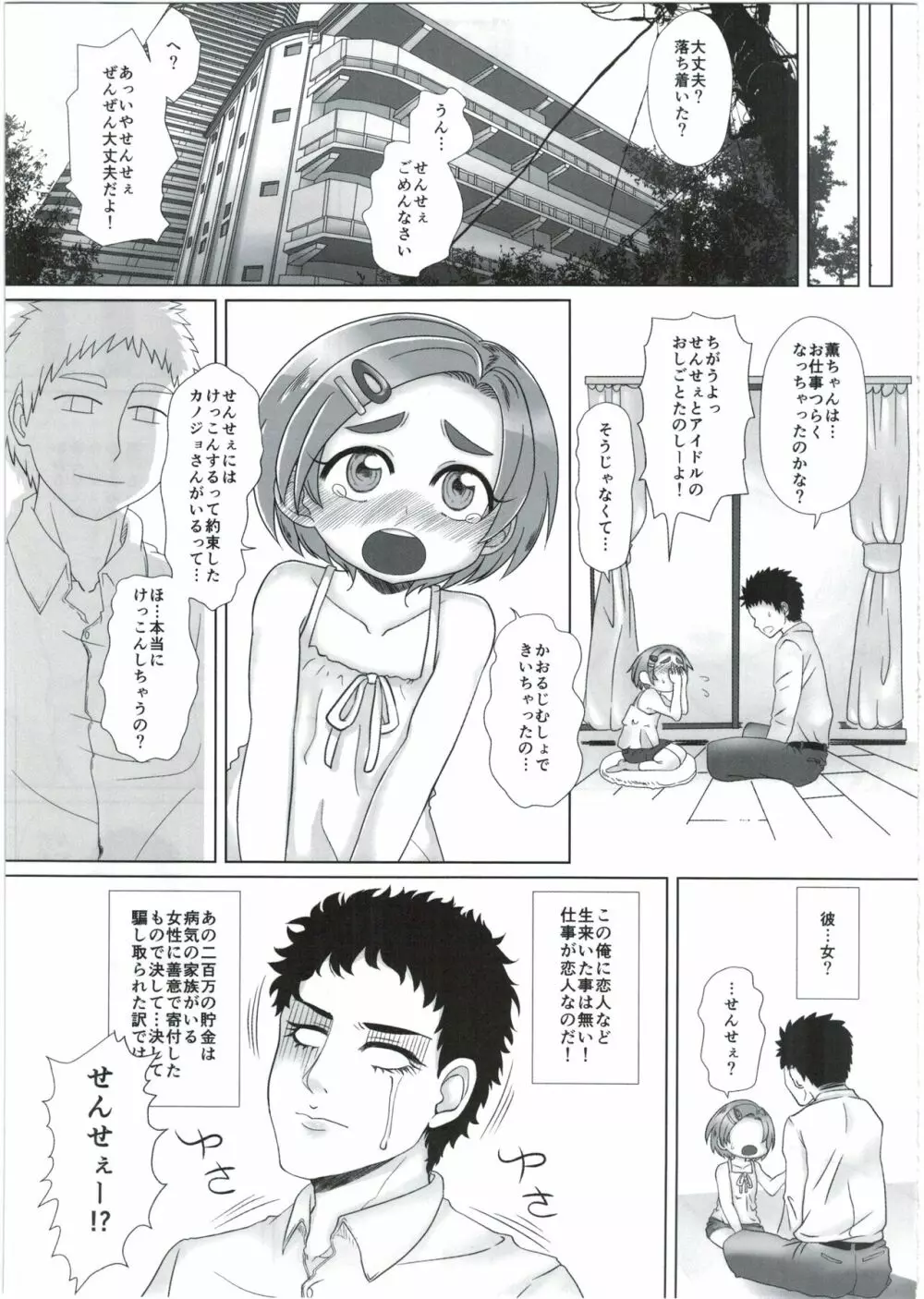 薫ちゃんに甘えたいっ!! - page7