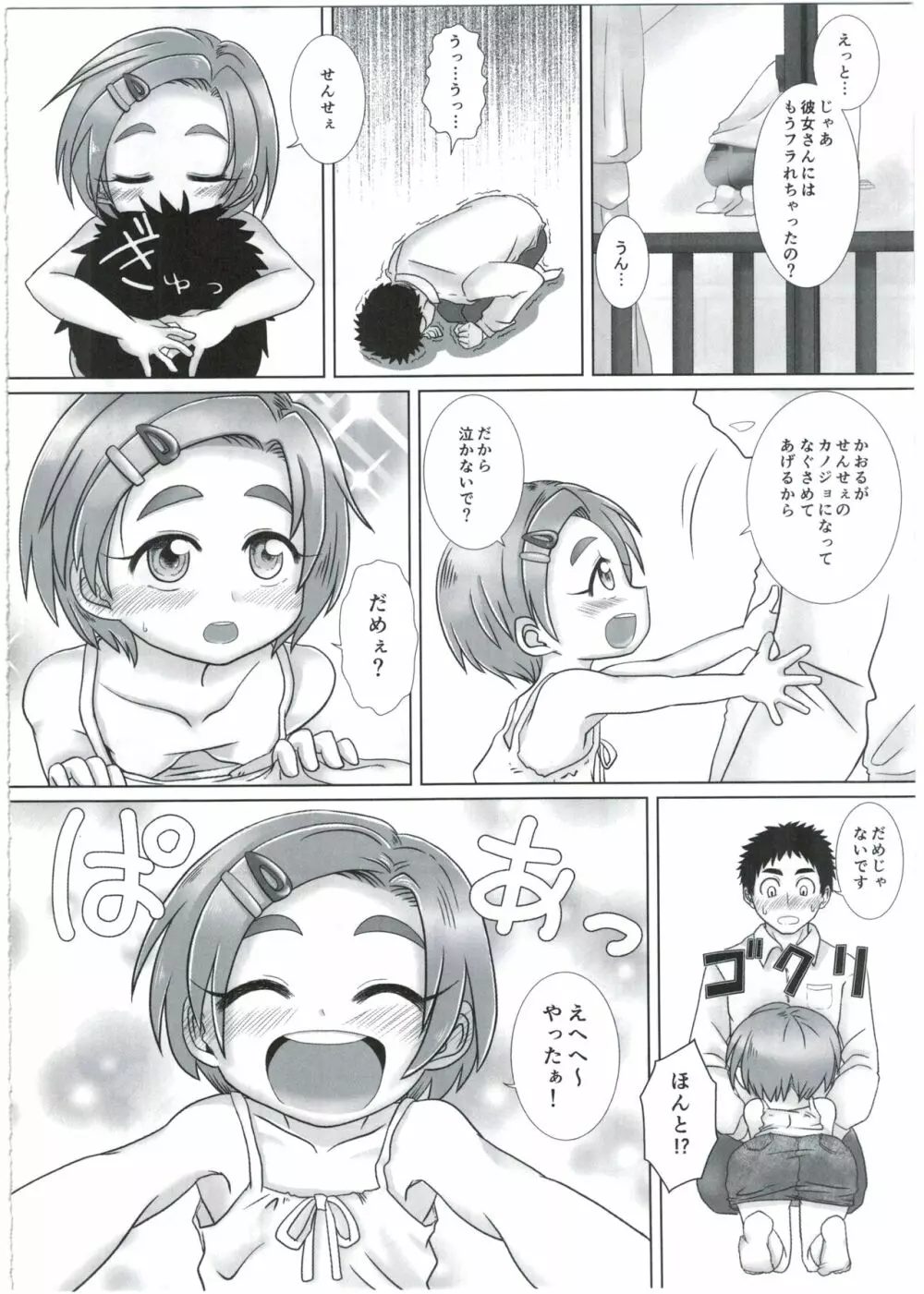 薫ちゃんに甘えたいっ!! - page8