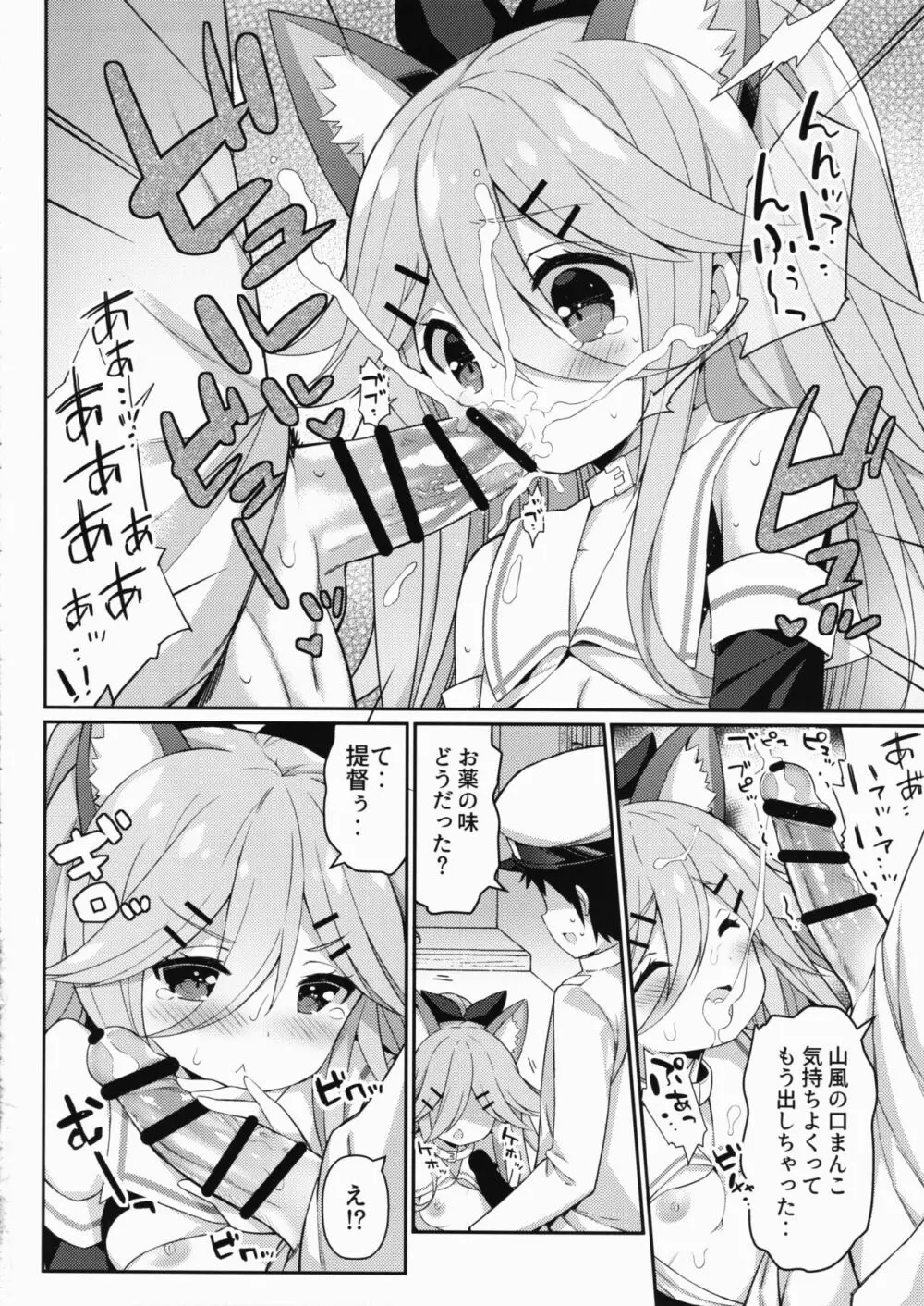 山風ちゃんのアブナイ診察事情 - page11