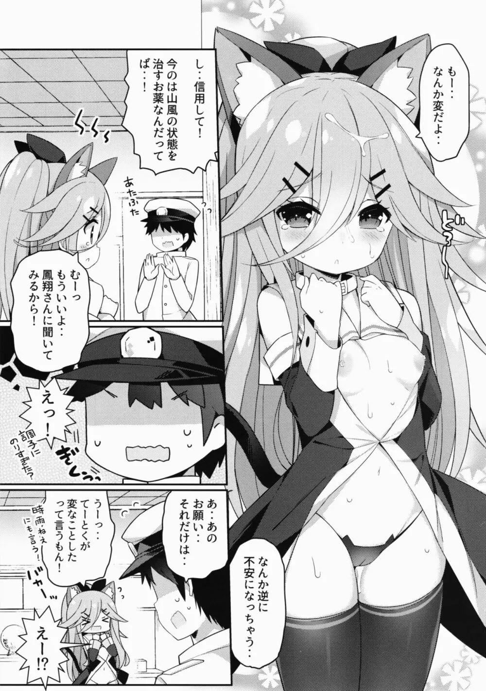 山風ちゃんのアブナイ診察事情 - page12