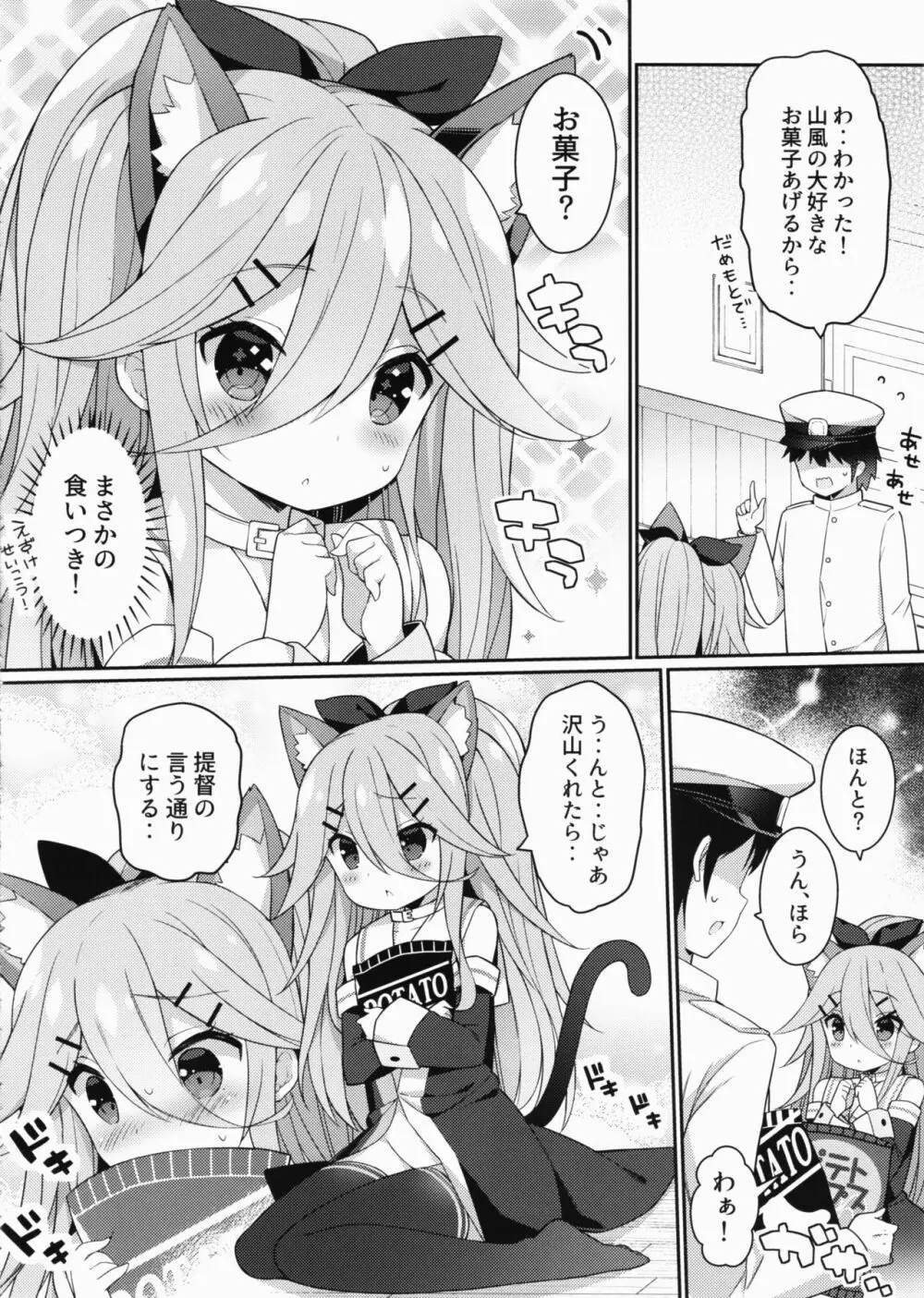 山風ちゃんのアブナイ診察事情 - page13