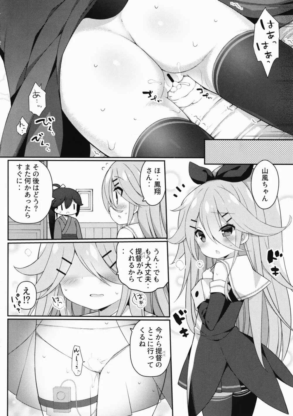 山風ちゃんのアブナイ診察事情 - page23