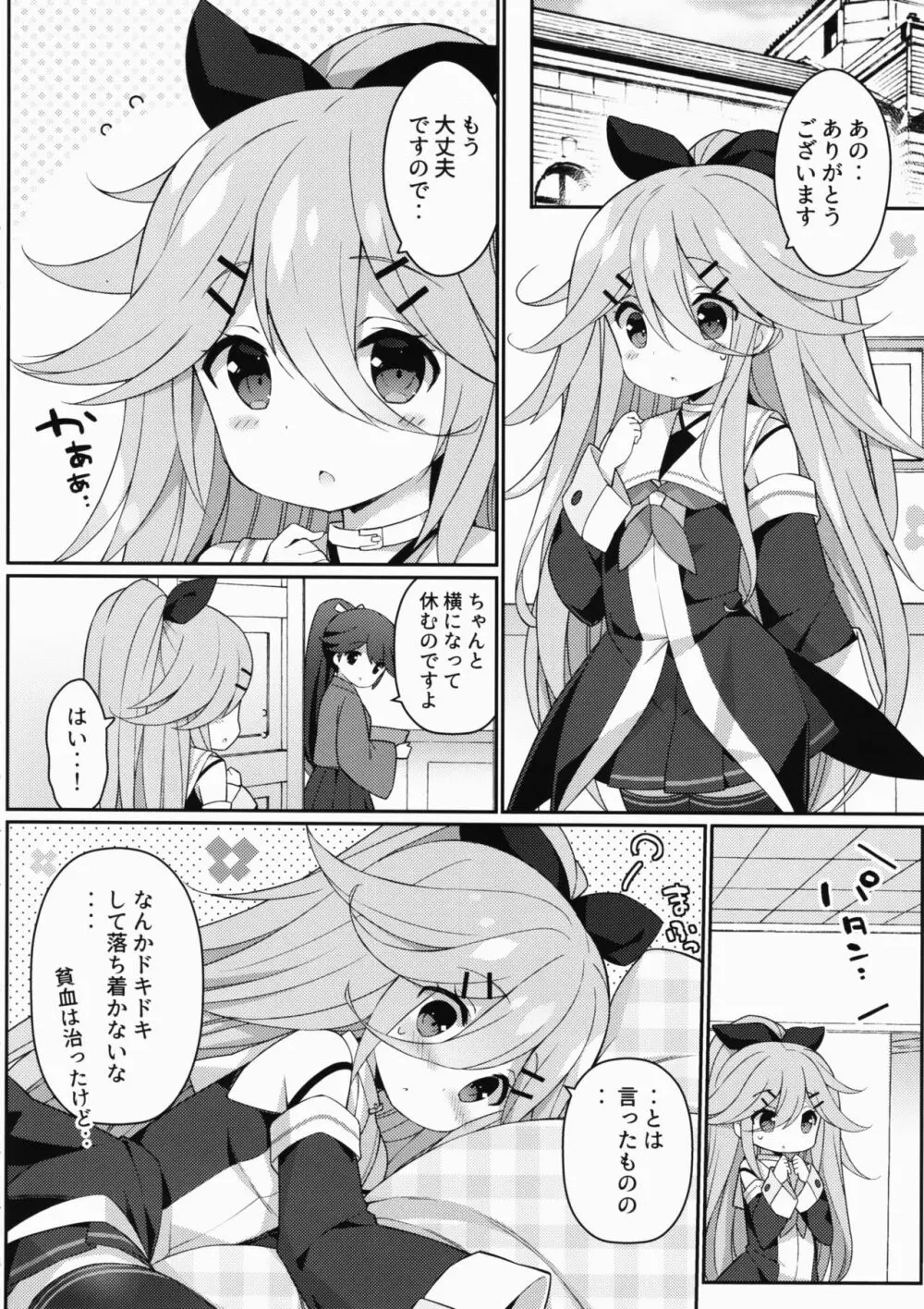 山風ちゃんのアブナイ診察事情 - page3