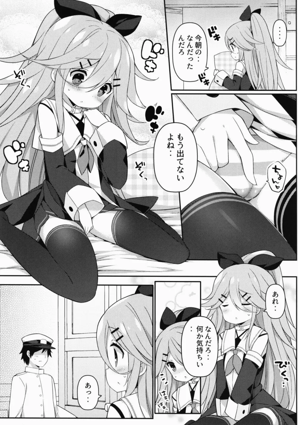 山風ちゃんのアブナイ診察事情 - page4