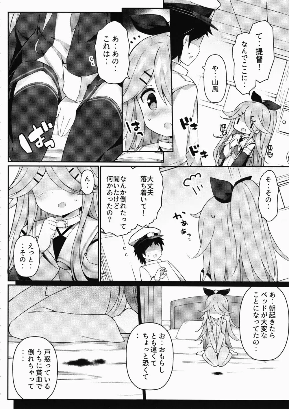 山風ちゃんのアブナイ診察事情 - page5