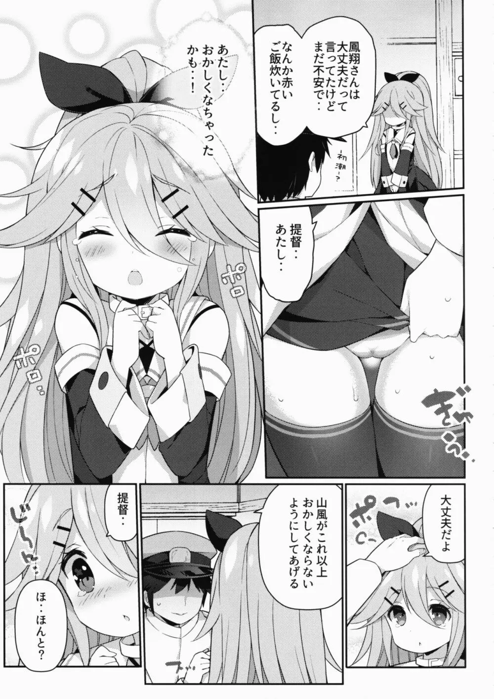 山風ちゃんのアブナイ診察事情 - page6