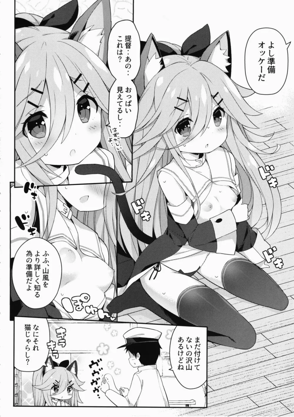 山風ちゃんのアブナイ診察事情 - page7