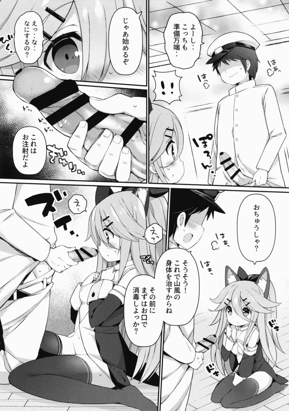 山風ちゃんのアブナイ診察事情 - page8