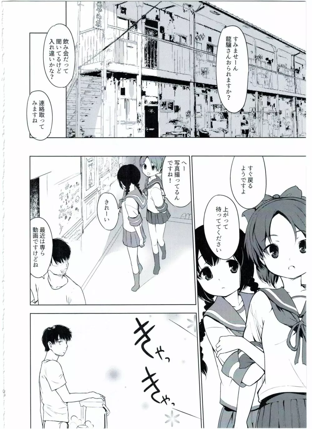 龍驤ちゃんといっしょ! - page20