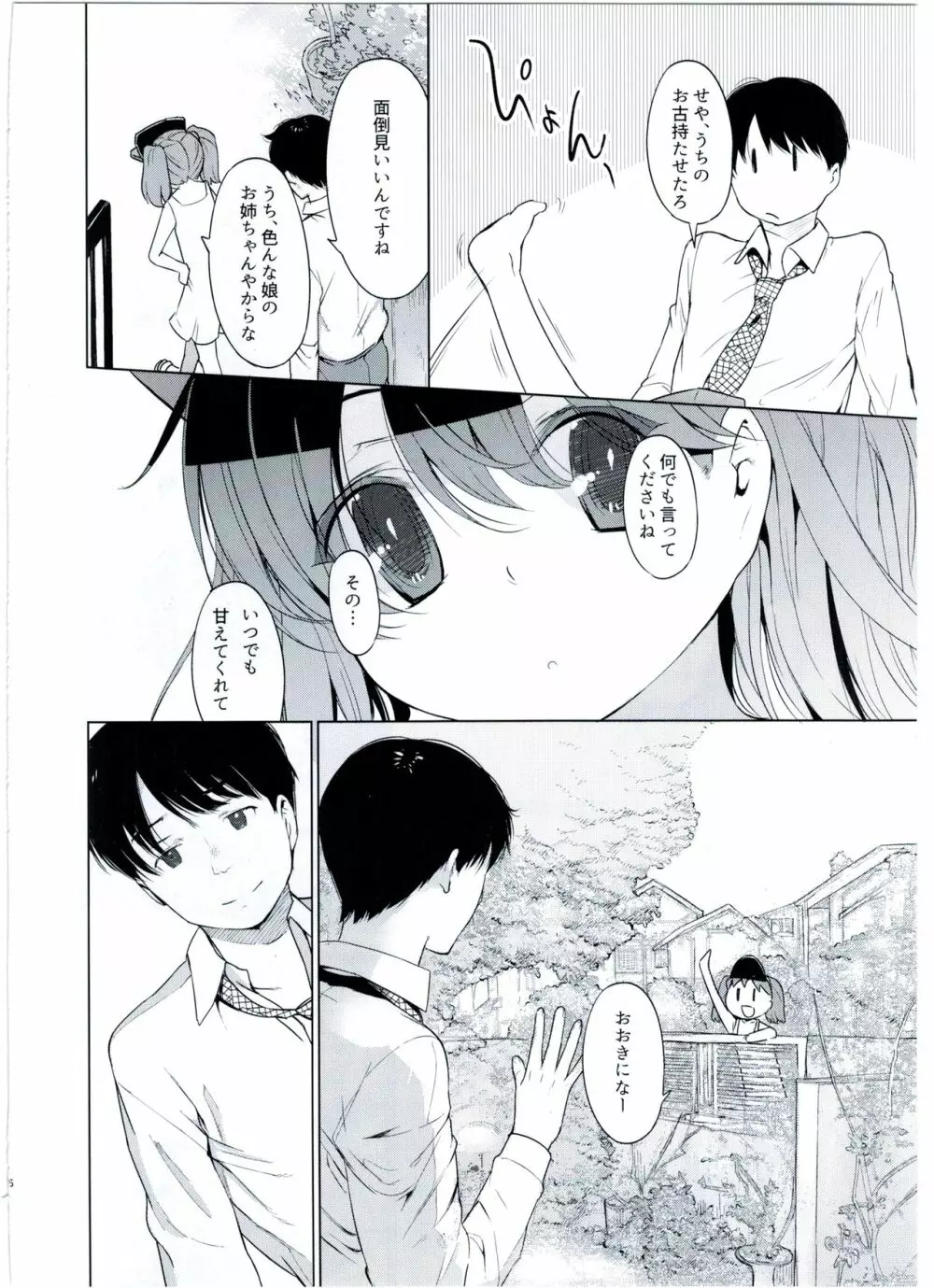 龍驤ちゃんといっしょ! - page6