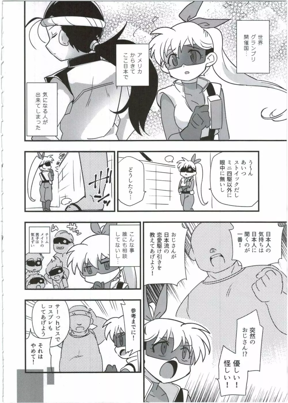 発育先進がーるず - page14