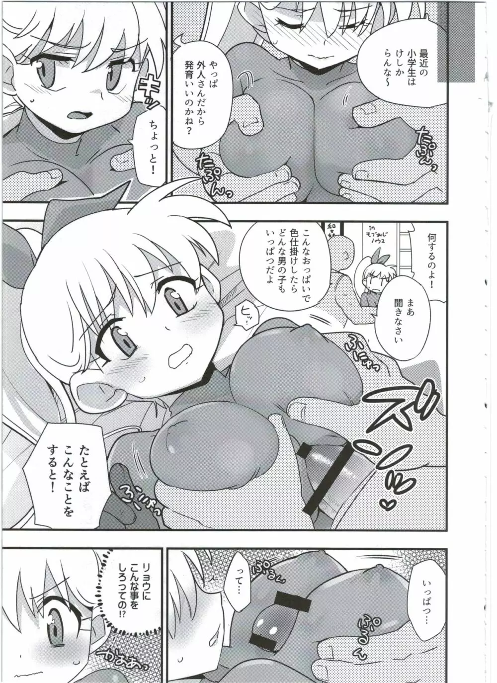 発育先進がーるず - page15