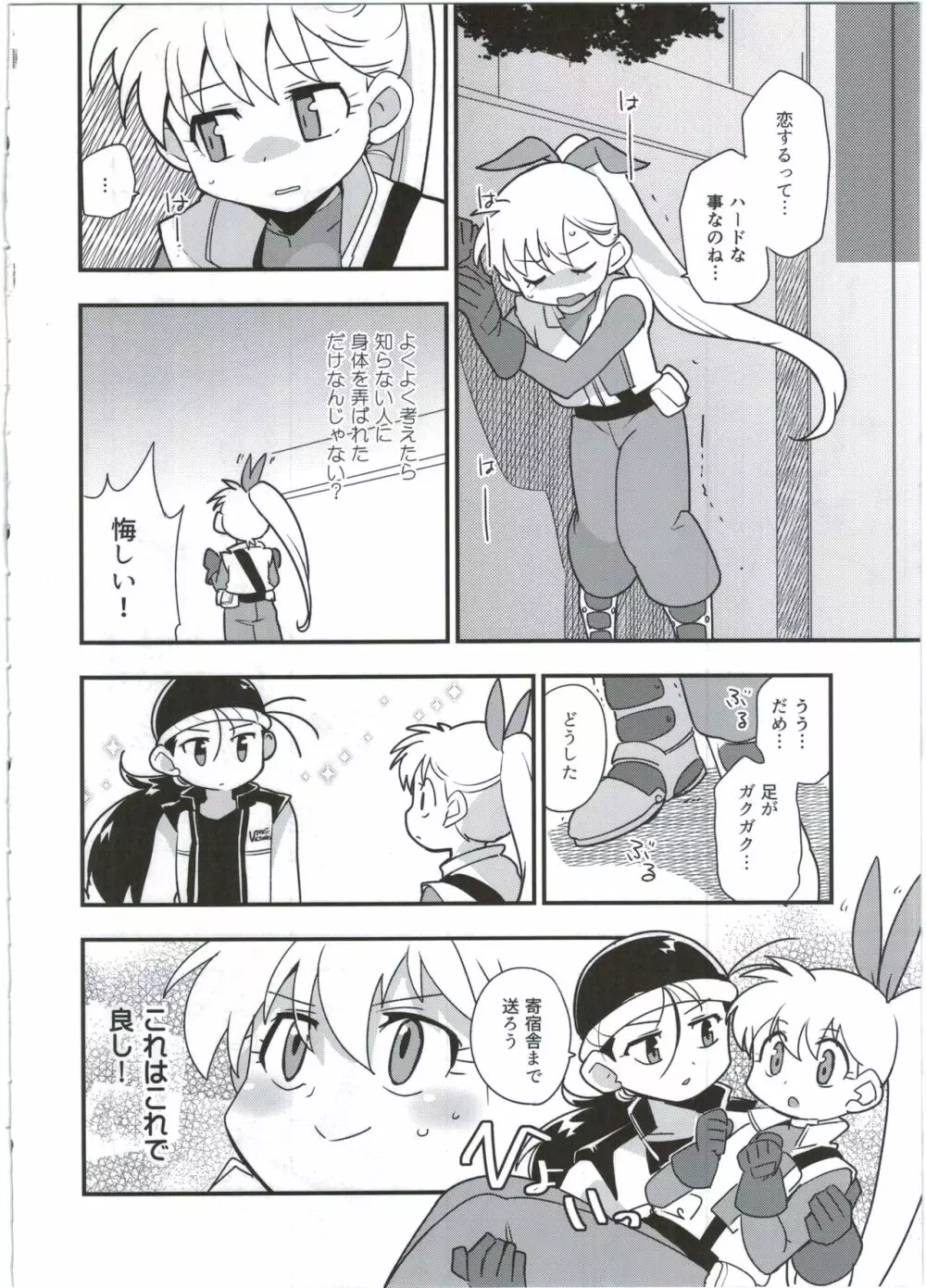 発育先進がーるず - page22