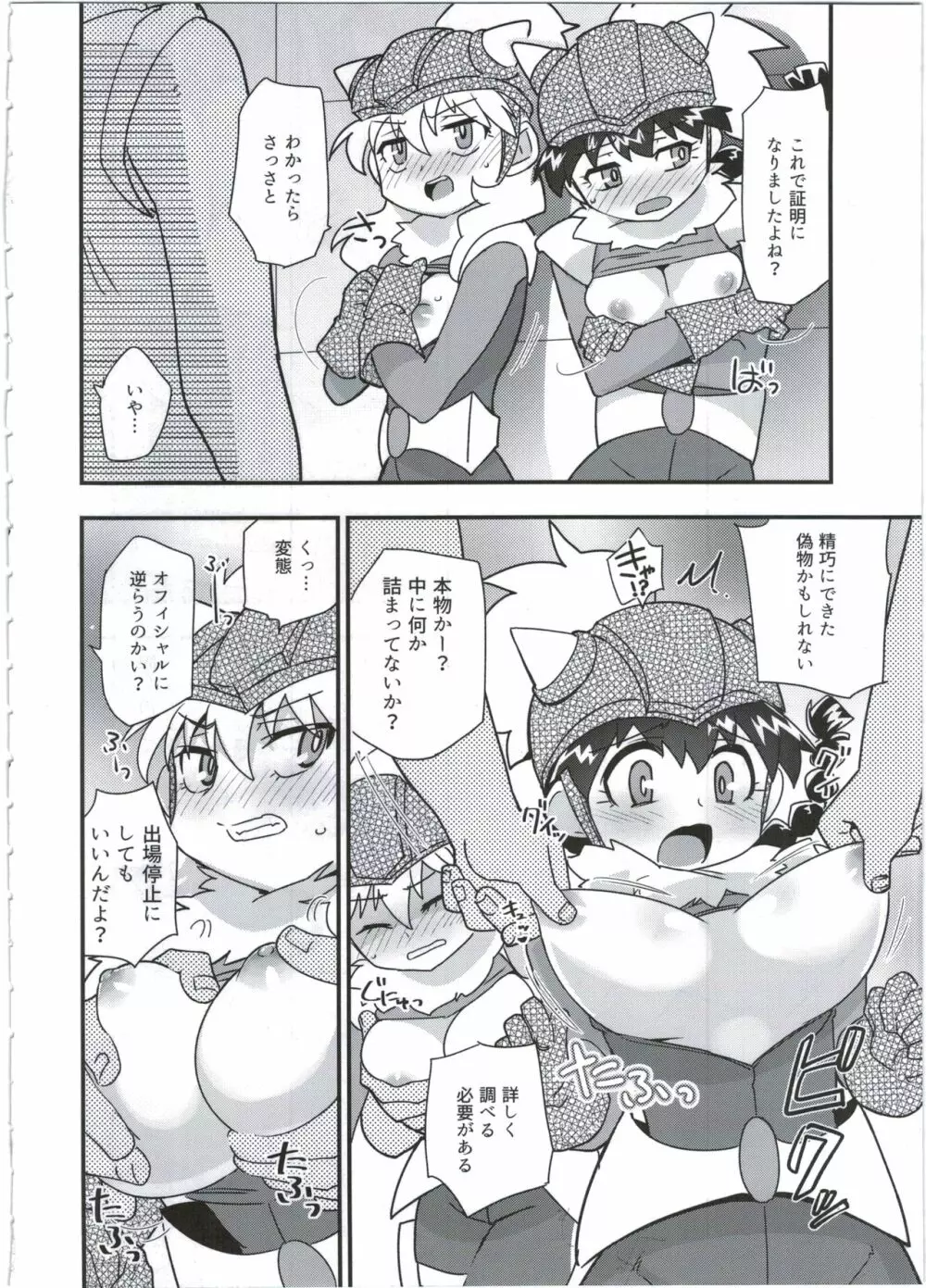 発育先進がーるず - page6