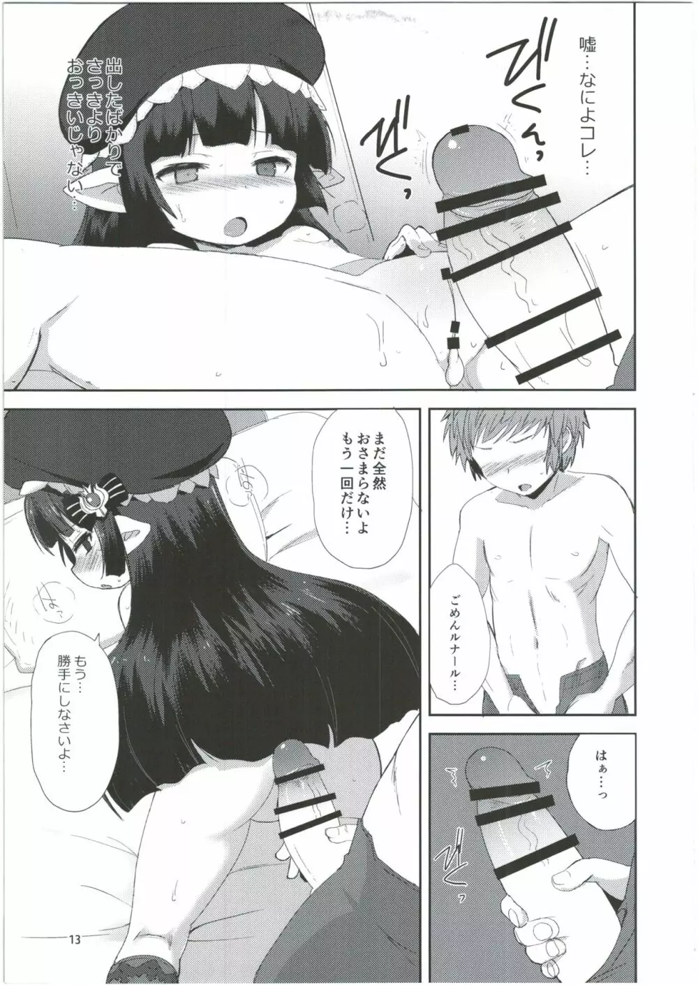 悩ましの妄想少女 - page13