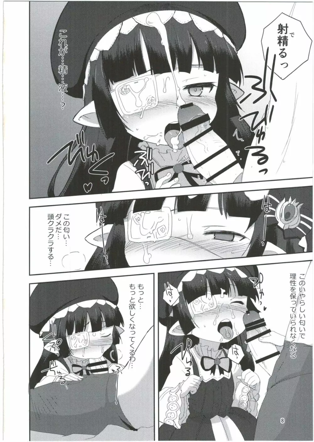 悩ましの妄想少女 - page8