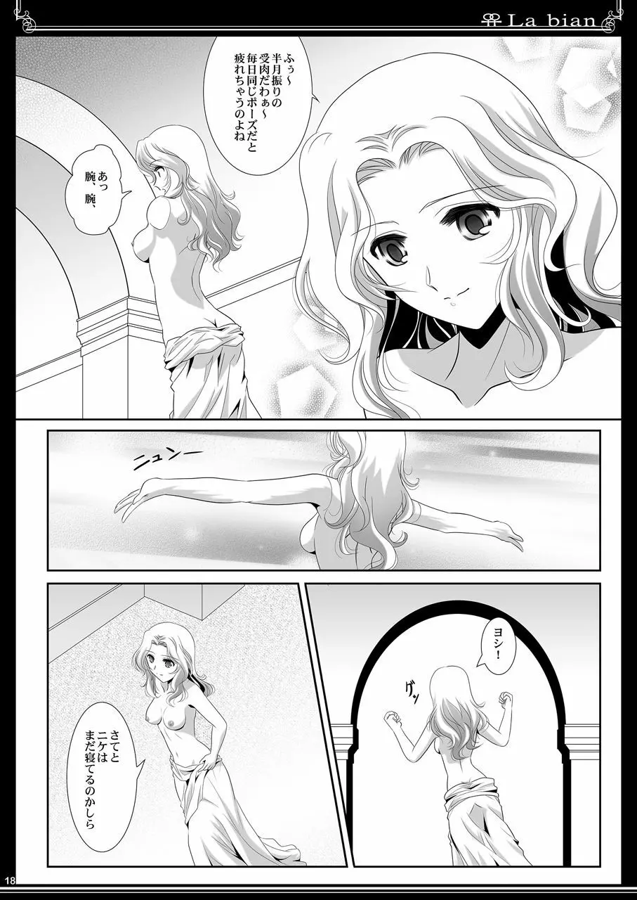 La ビアン - page19