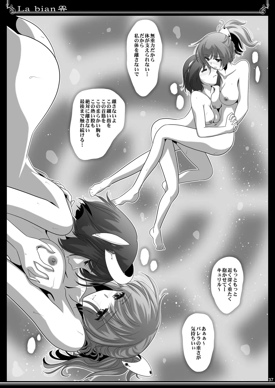 La ビアン - page38