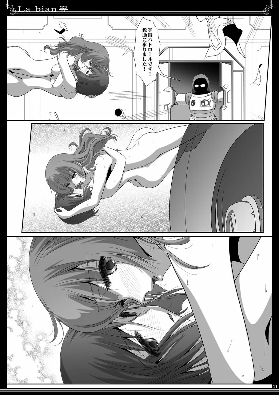 La ビアン - page42