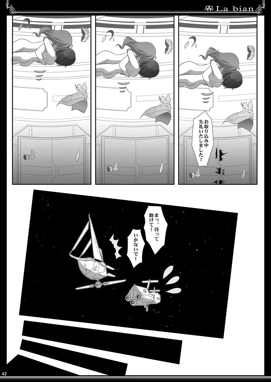 La ビアン - page43