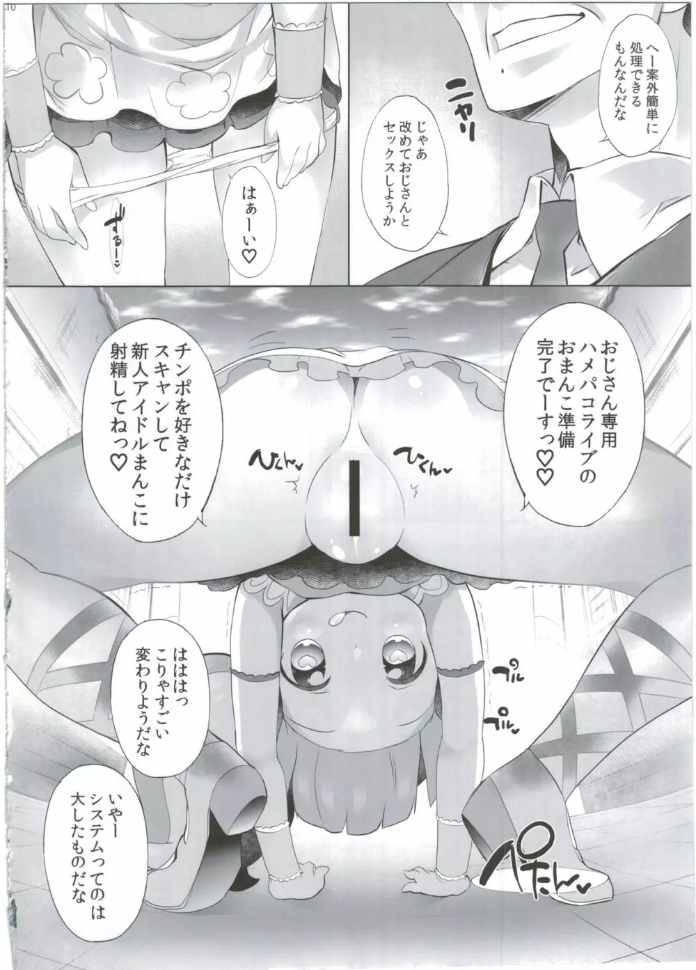 システムですから♥#4 - page10