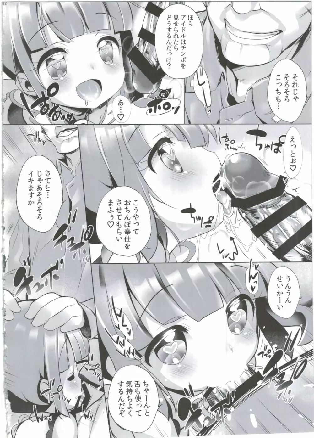 システムですから♥#4 - page12