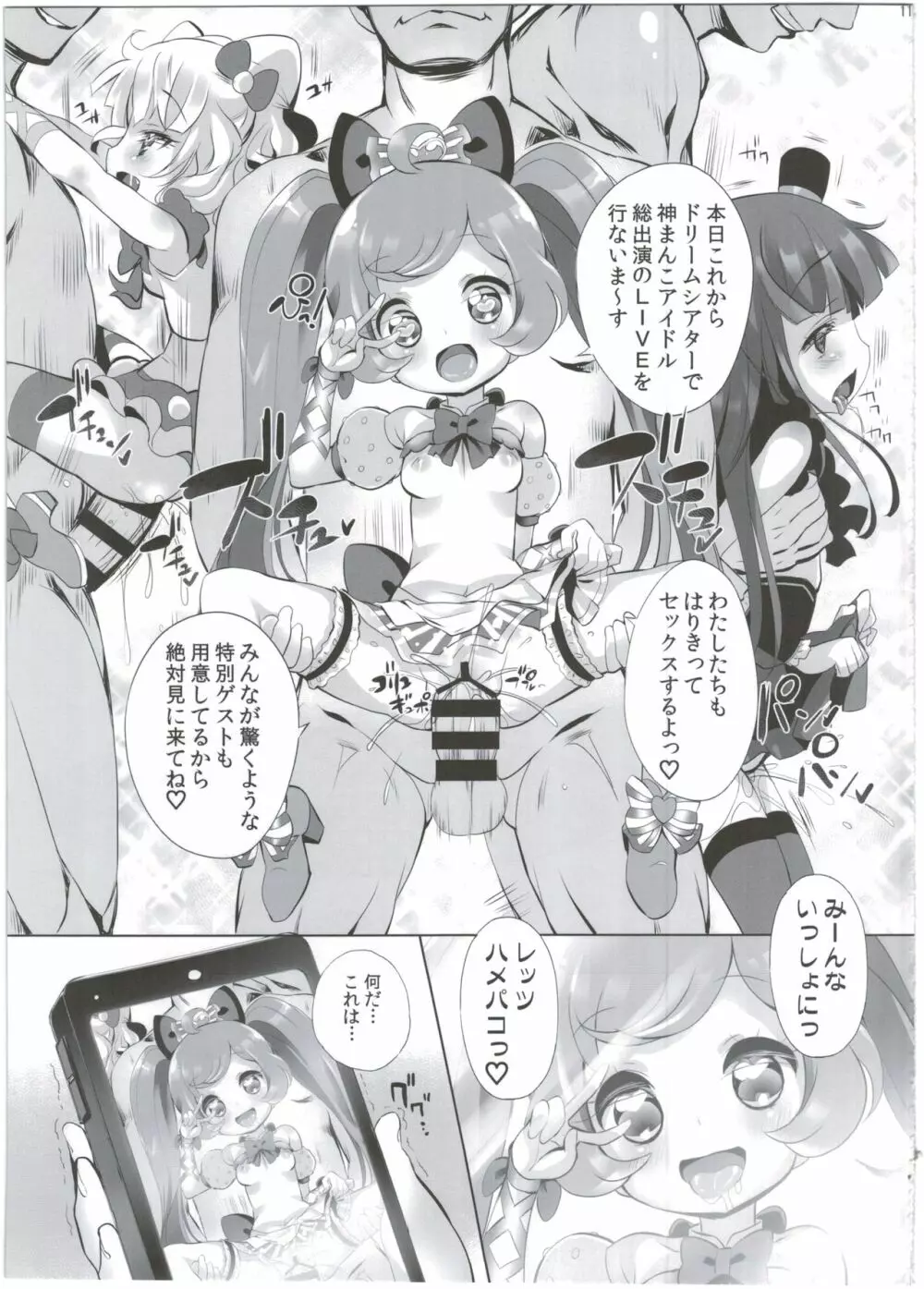 システムですから♥#4 - page15