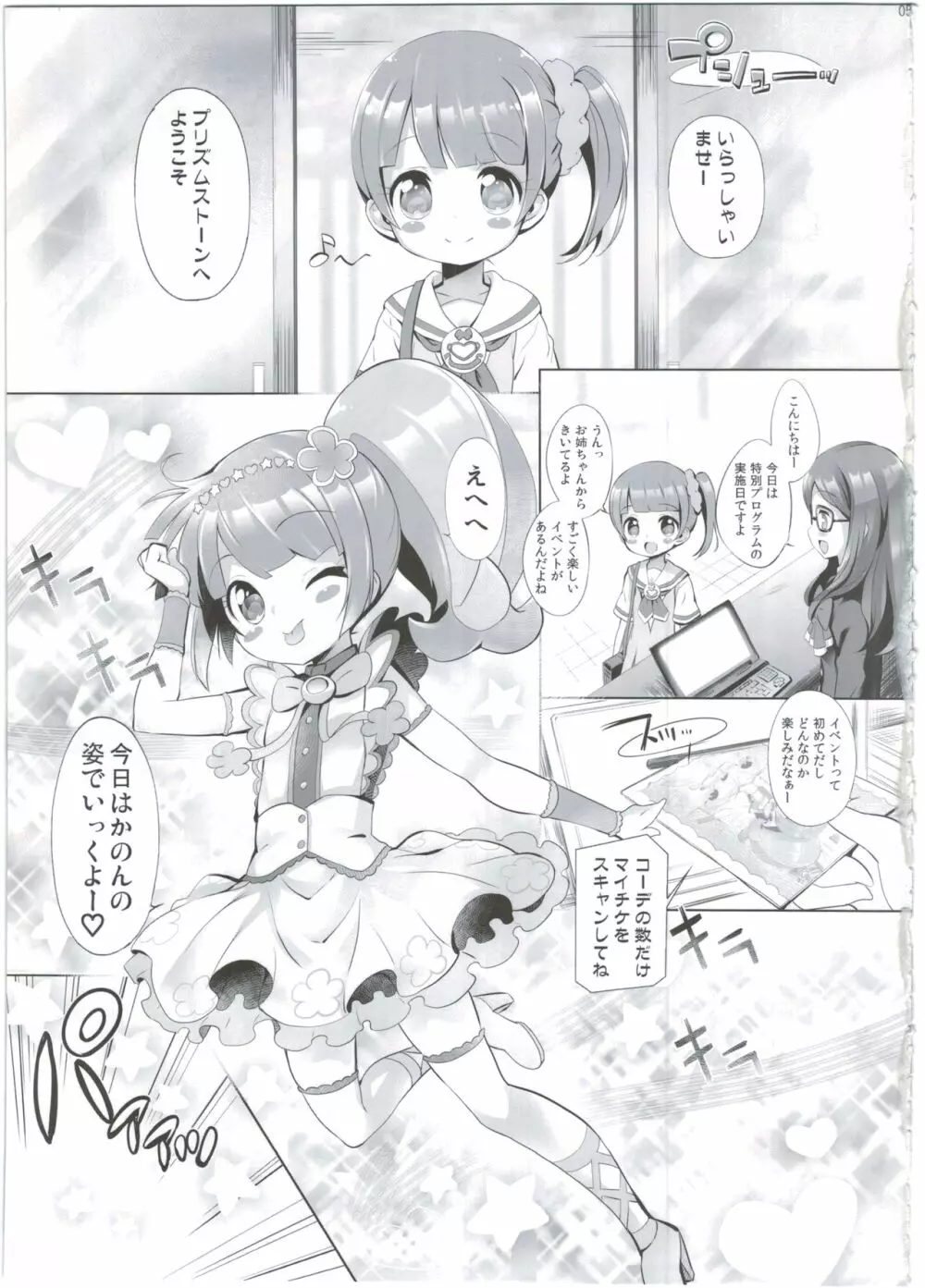 システムですから♥#4 - page5