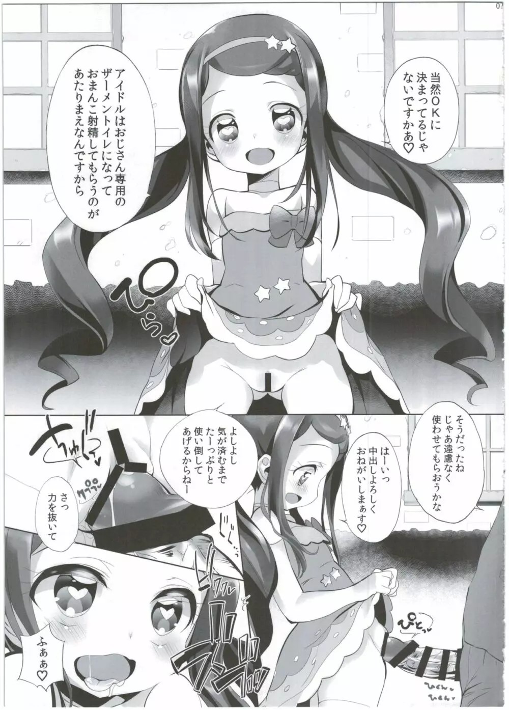 システムですから♥#4 - page7