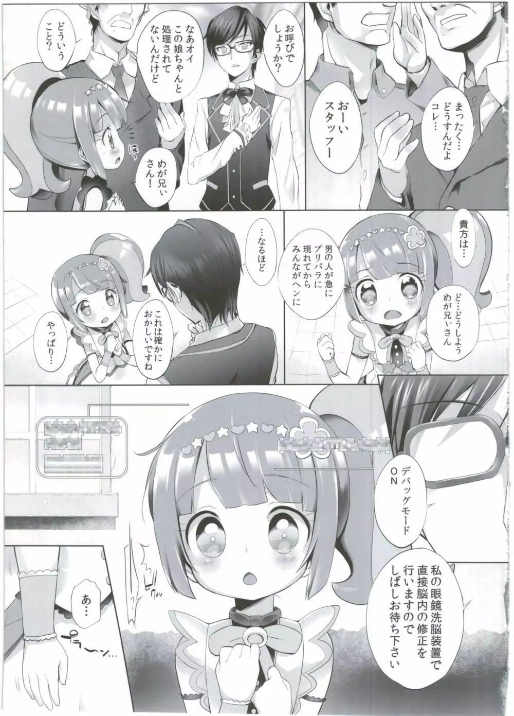 システムですから♥#4 - page9