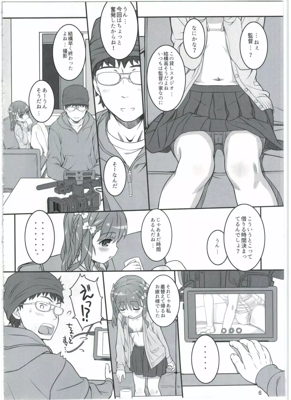 オフショット - page6