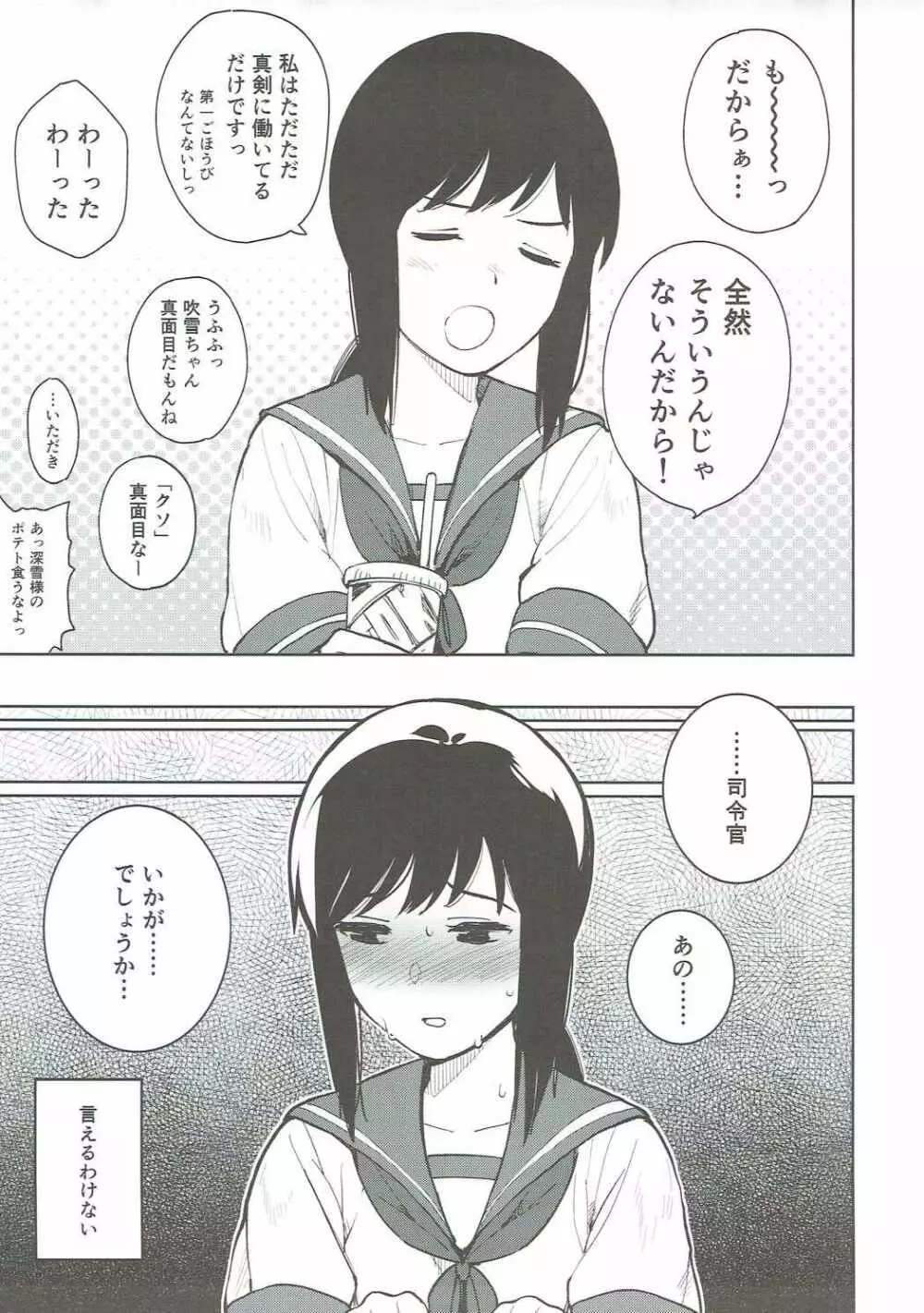 わるいふぶき - page6