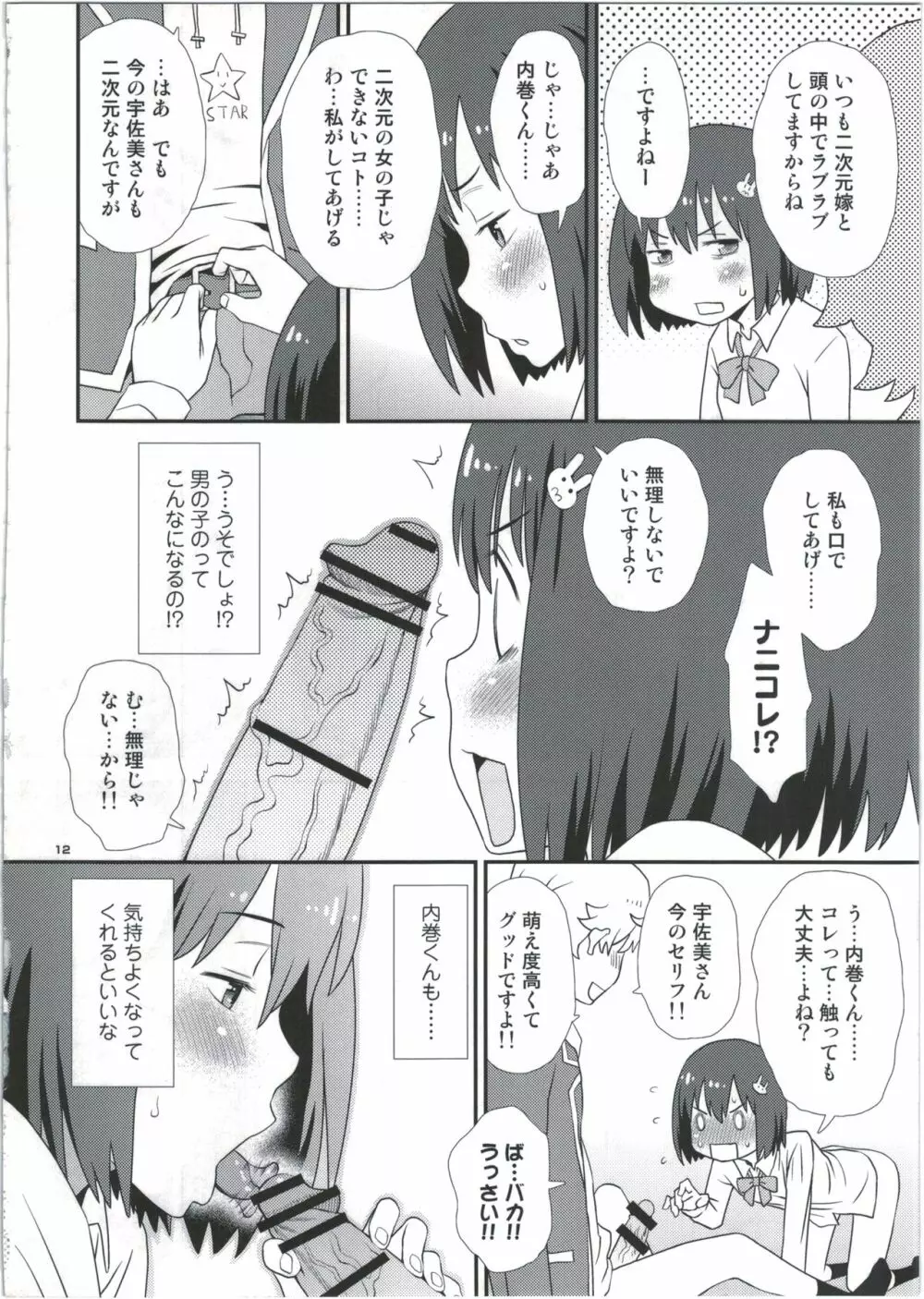 宇佐美さんは僕の嫁 - page12